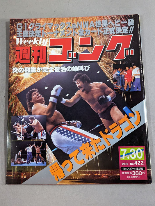 週刊ゴング422