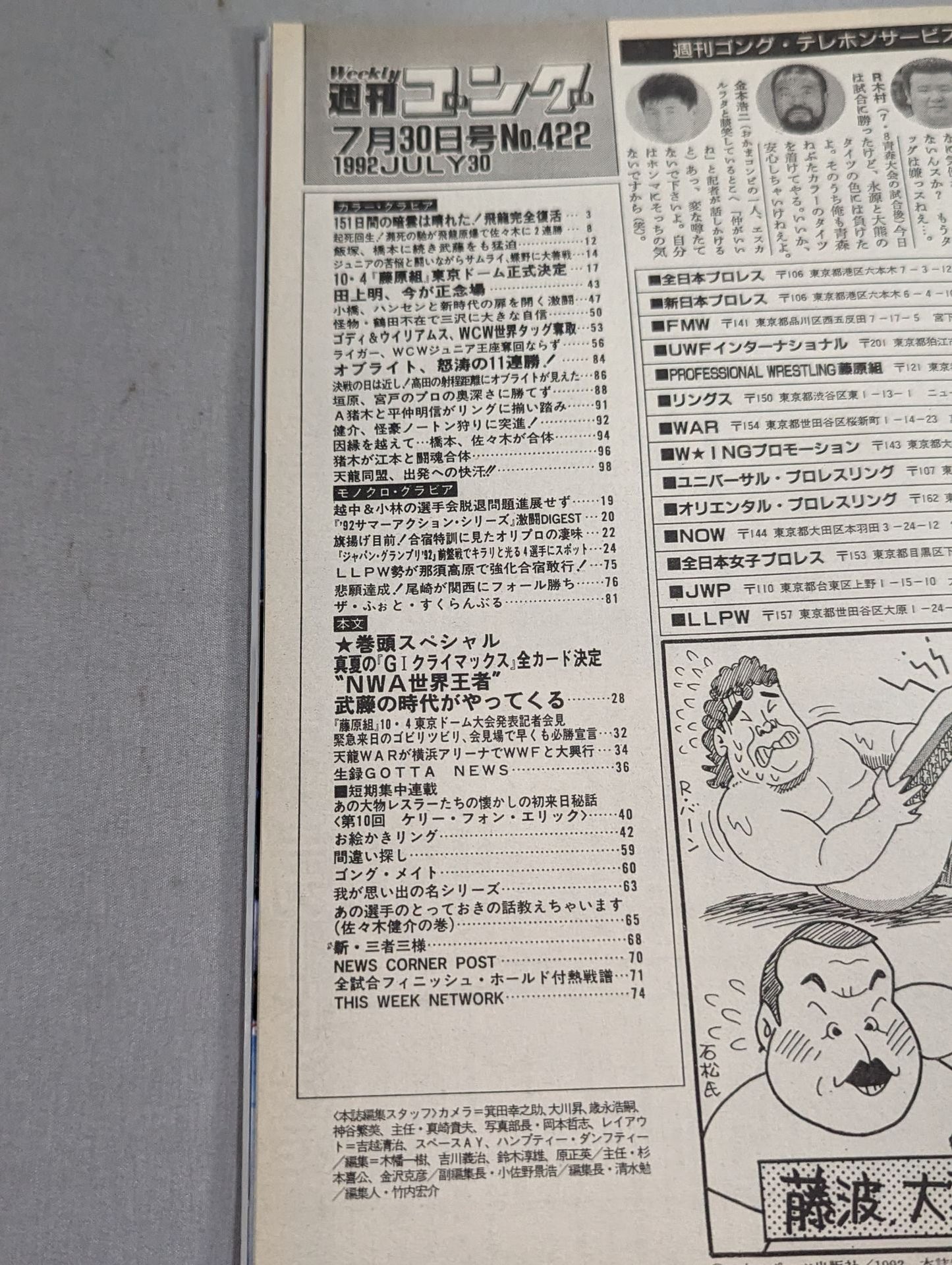 週刊ゴング422