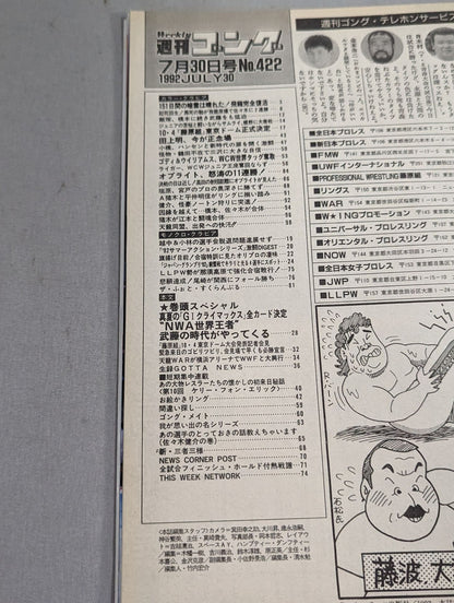 週刊ゴング422