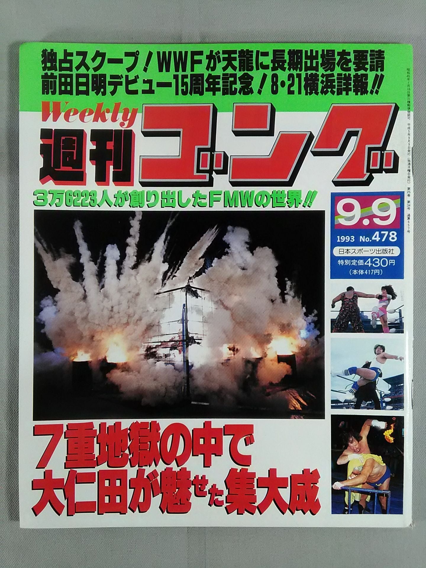 週刊ゴング478
