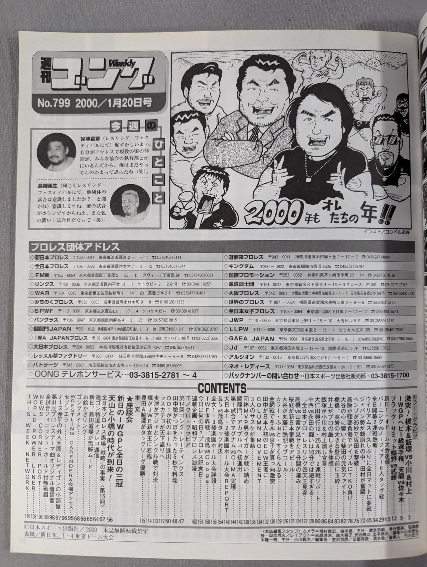 週刊ゴング799
