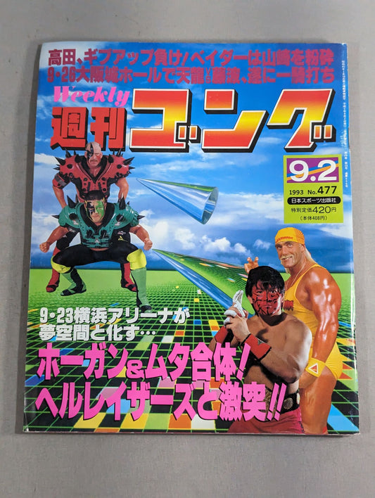 週刊ゴング477