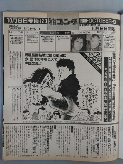 週刊ゴング123