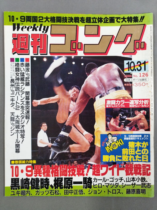 週刊ゴング126