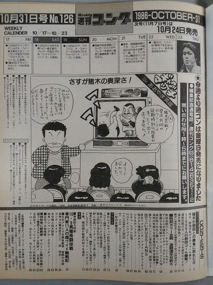 週刊ゴング126