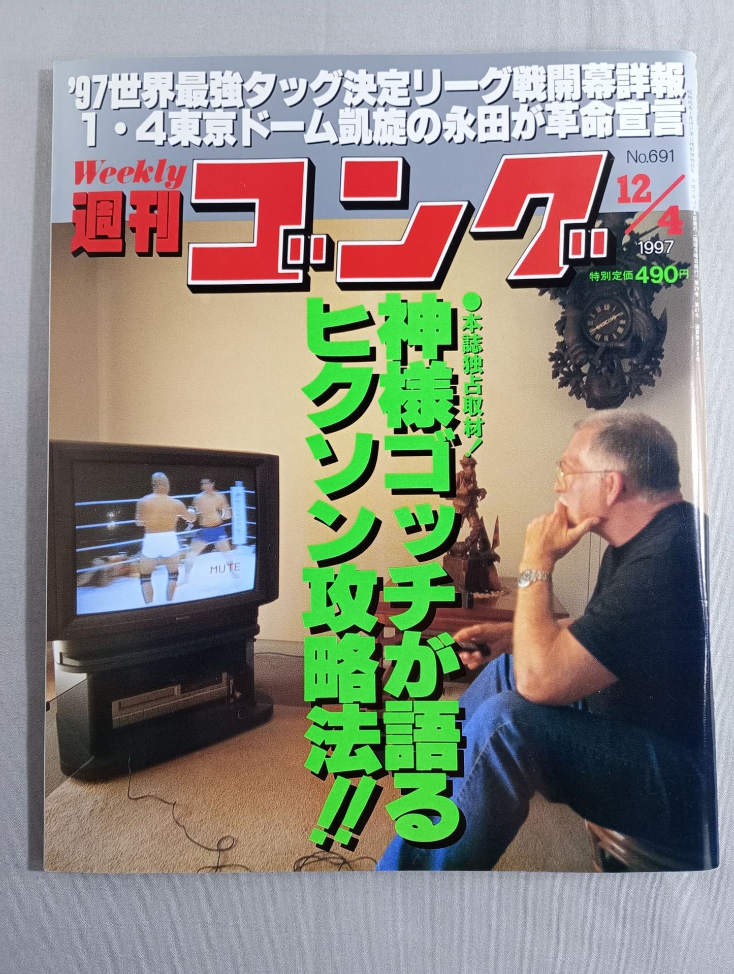 週刊ゴング691