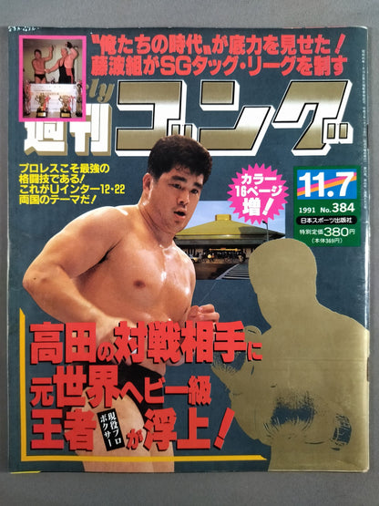 週刊ゴング384
