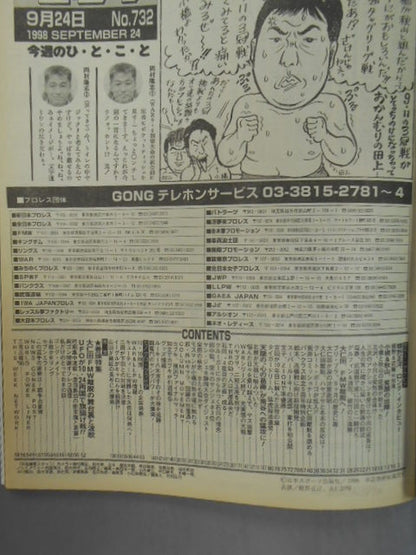 週刊ゴング732
