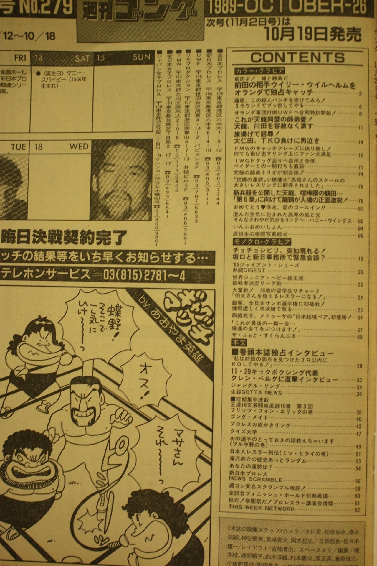 週刊ゴング279