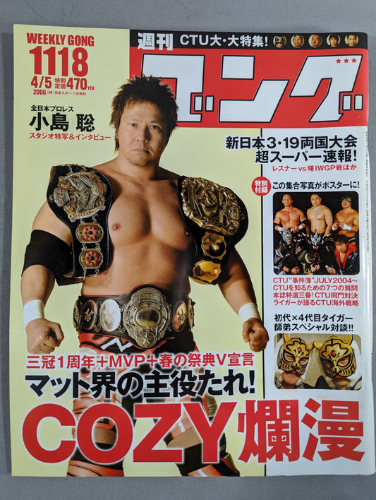 週刊ゴング1118