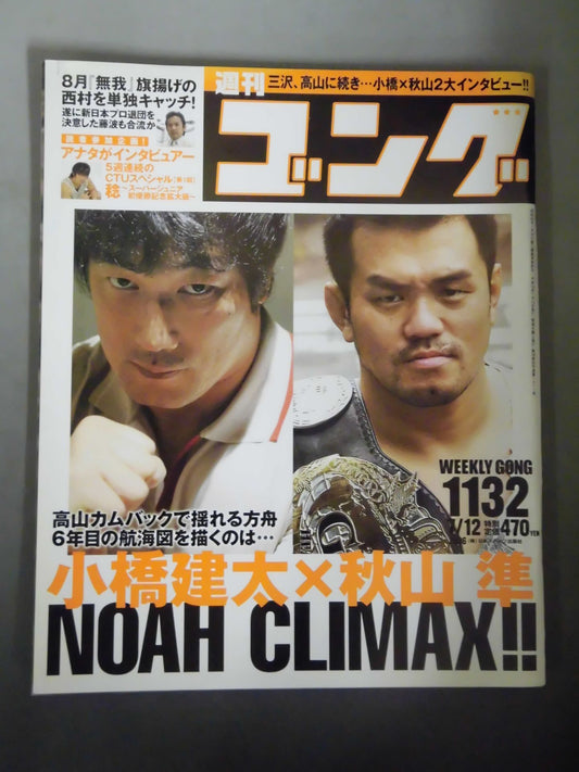 週刊ゴング1132