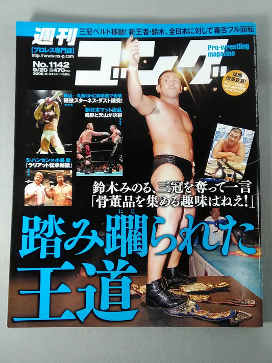 週刊ゴング1142