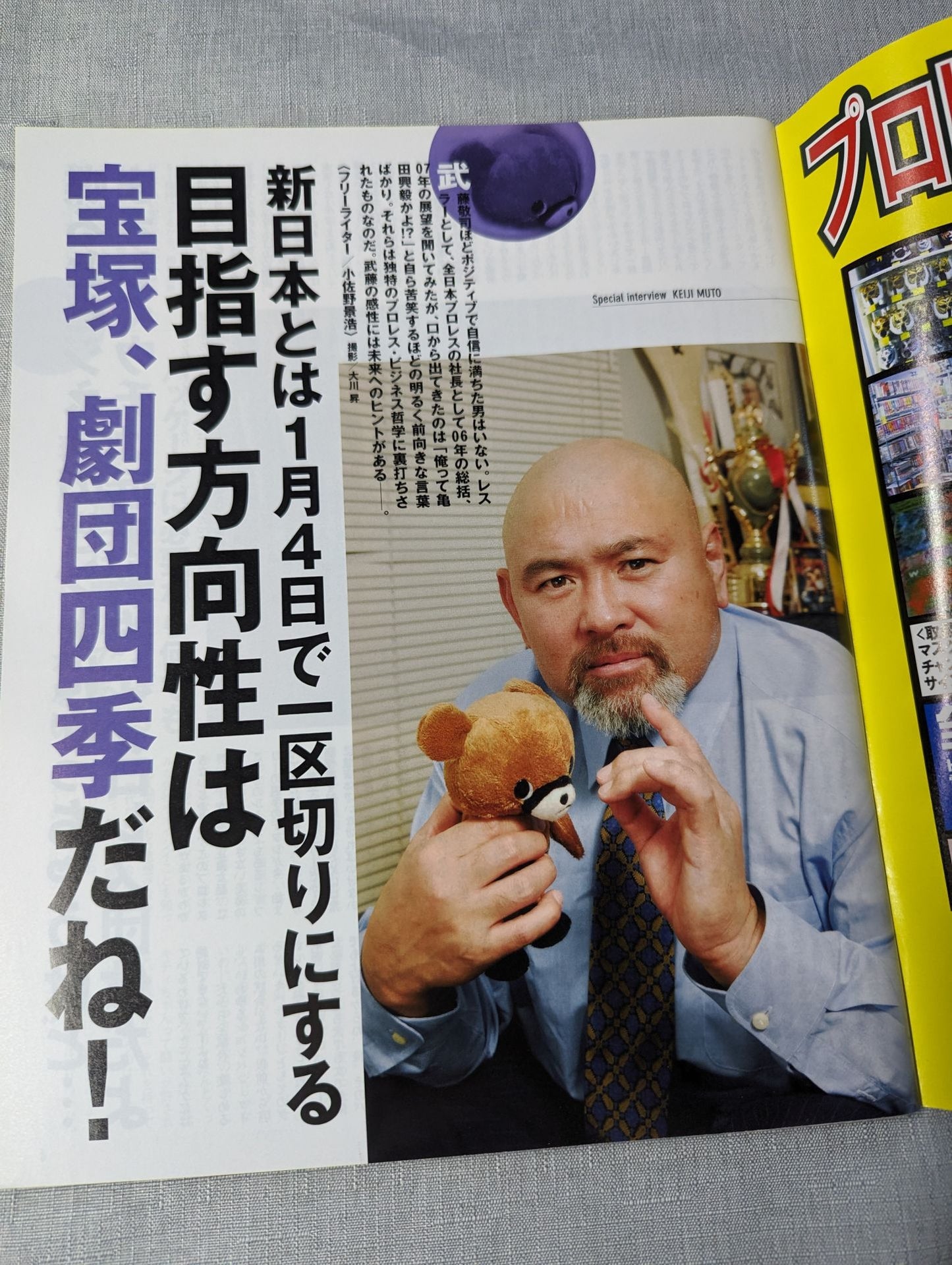 週刊ゴング1157