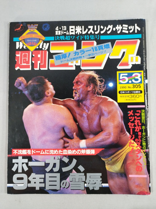 週刊ゴング305