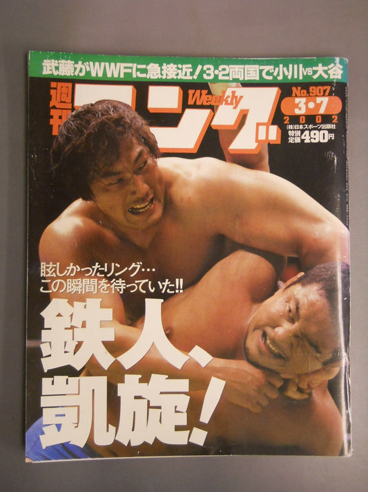 週刊ゴング907