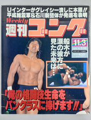 週刊ゴング536 – 闘道館