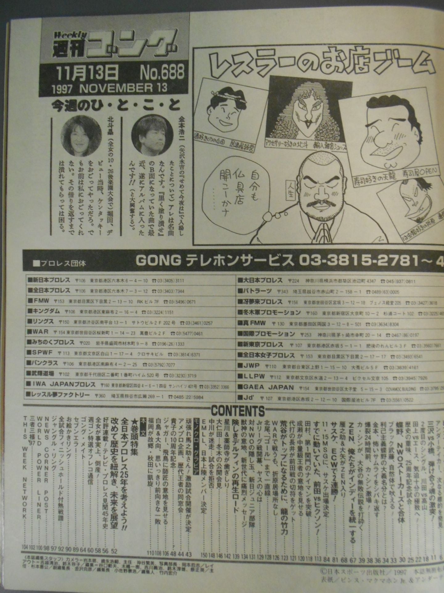 Weekly Gong 688