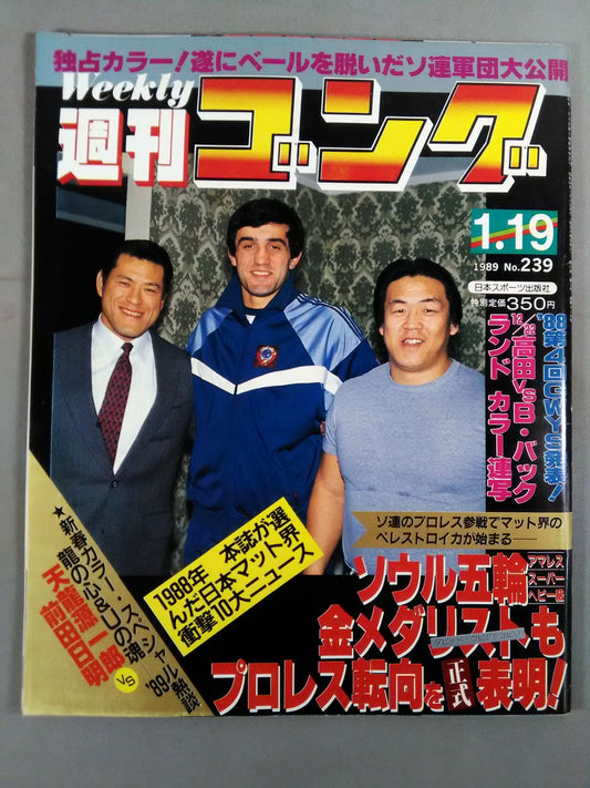 週刊ゴング239