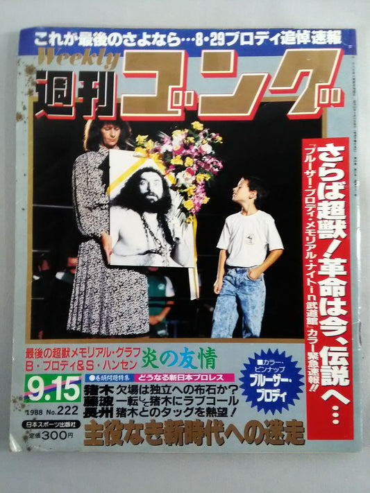 週刊ゴング222