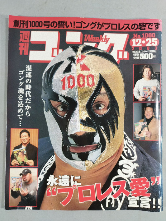 週刊ゴング1000