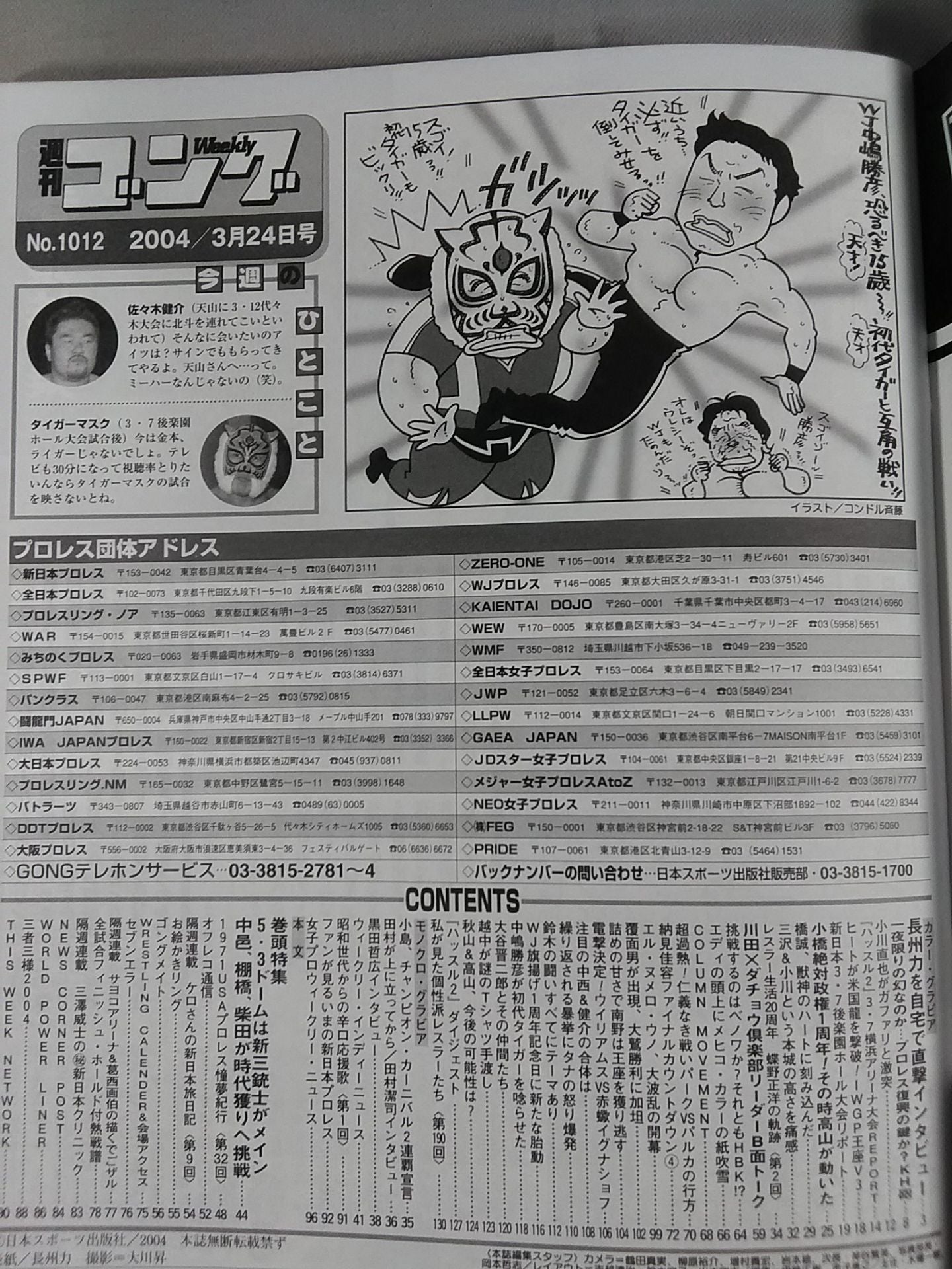 週刊ゴング1012