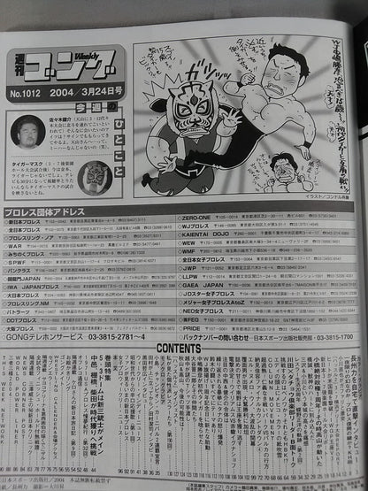 週刊ゴング1012