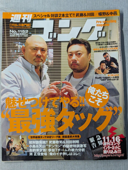 週刊ゴング1152