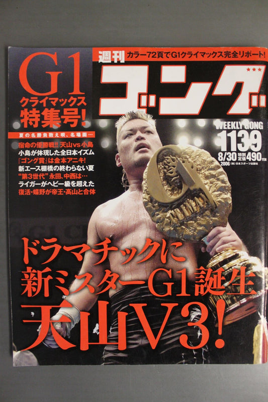 週刊ゴング1139