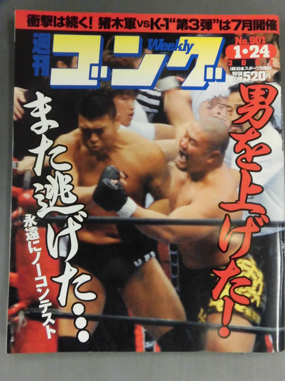 週刊ゴング901