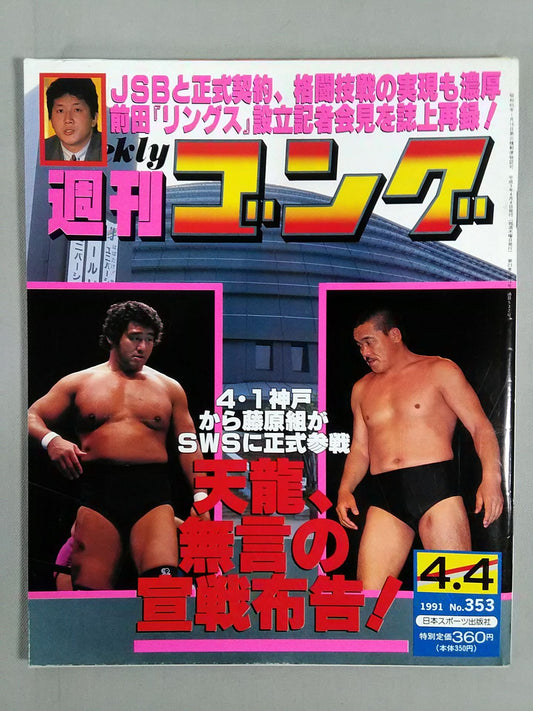 Weekly  Gong 353