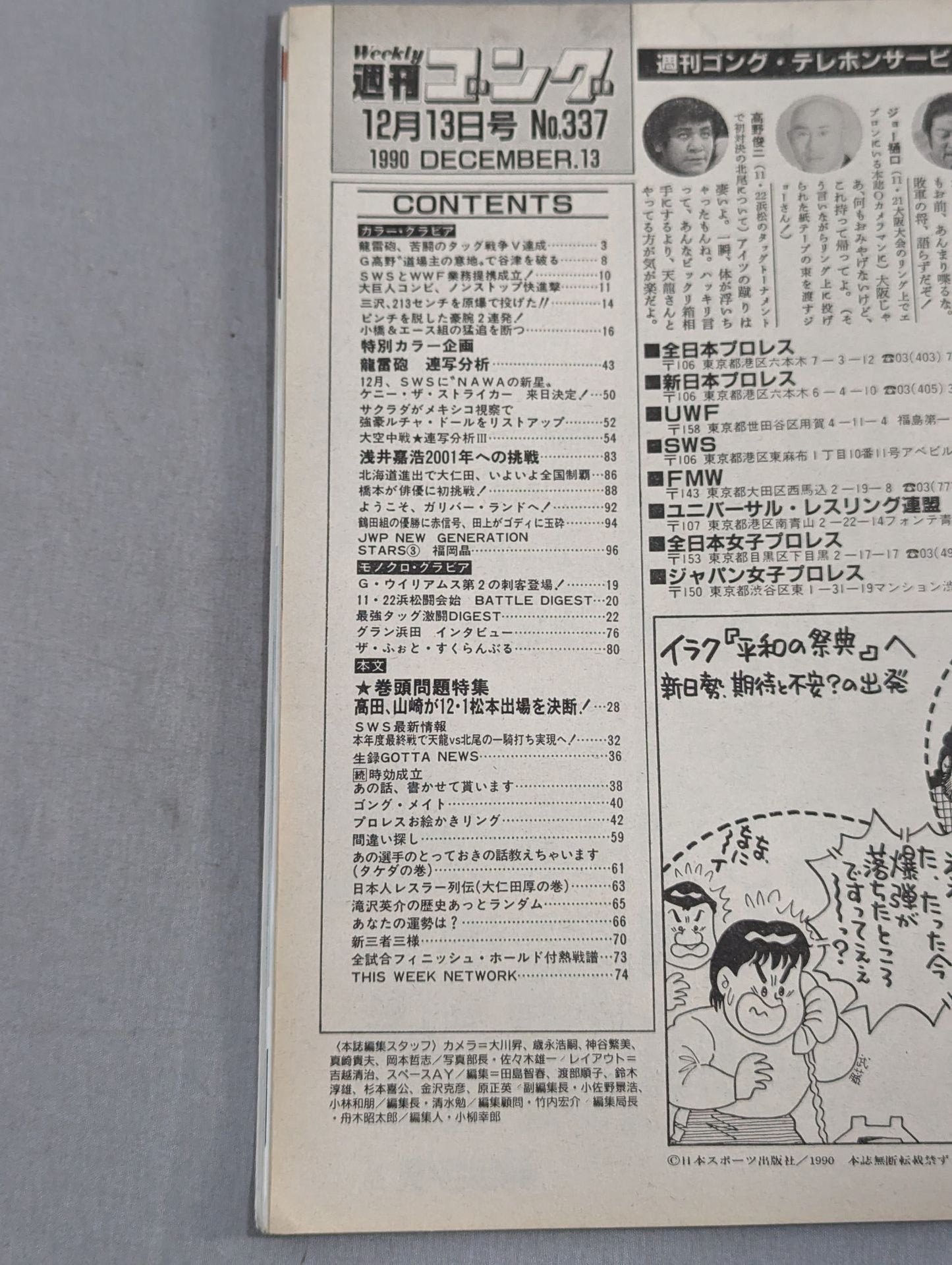 週刊ゴング337