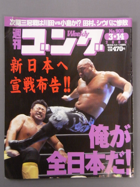週刊ゴング908