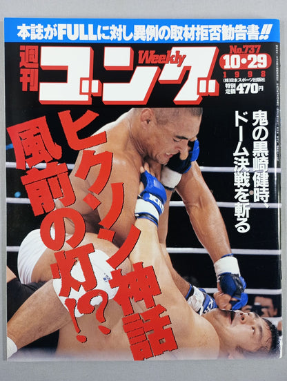 週刊ゴング737