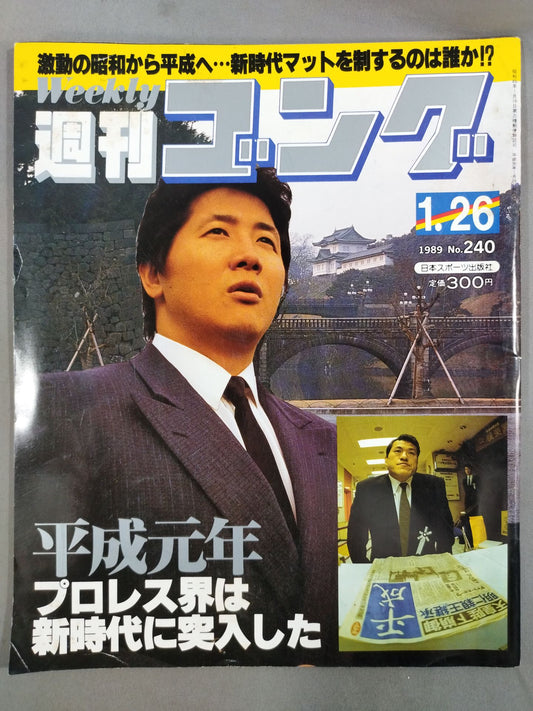 週刊ゴング240
