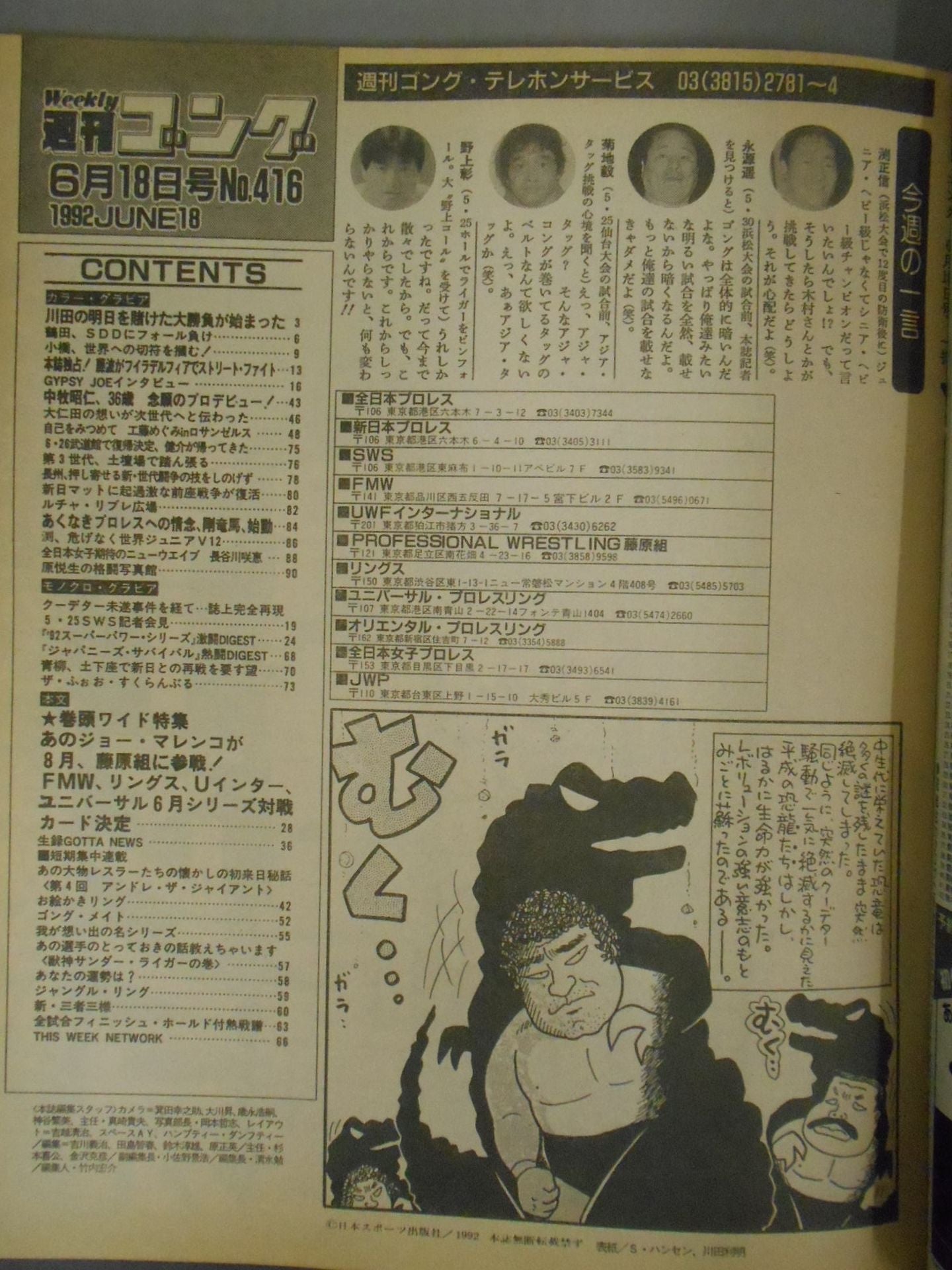 週刊ゴング416