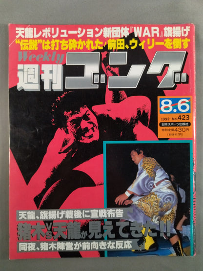 週刊ゴング423