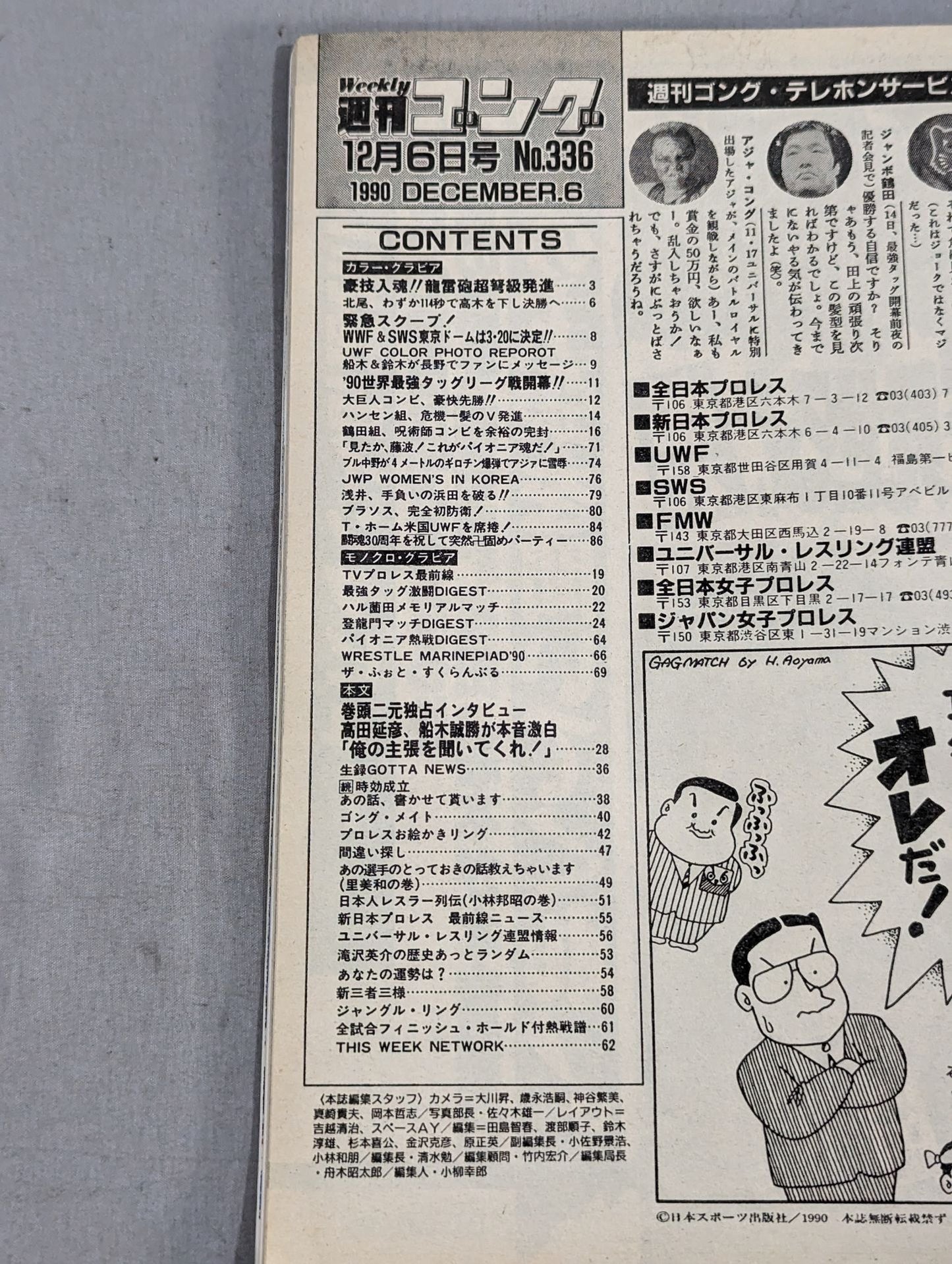週刊ゴング336