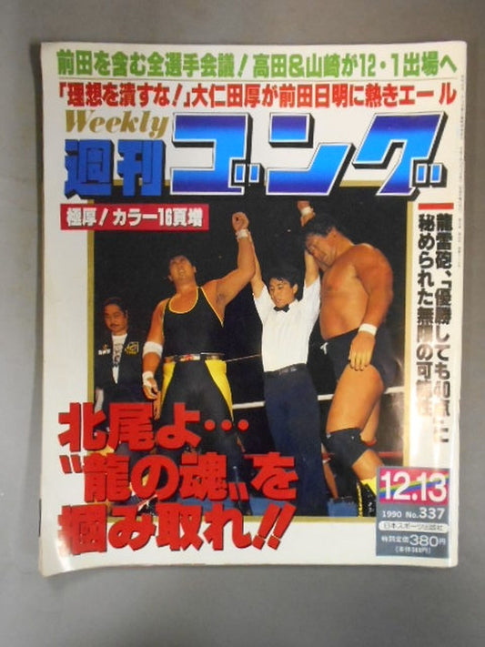 週刊ゴング337