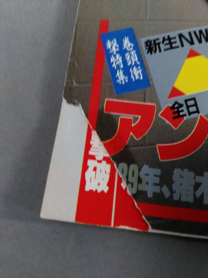 週刊ゴング237