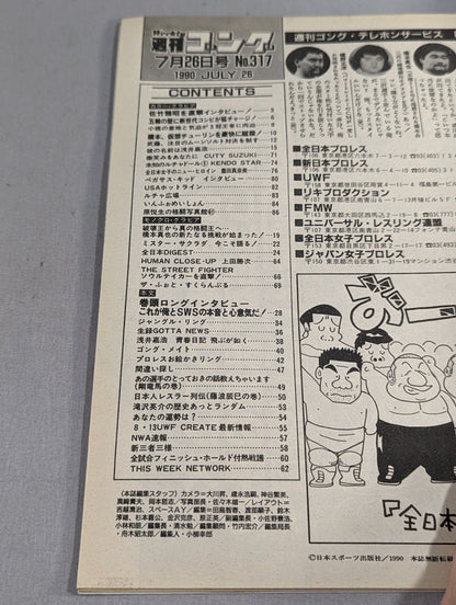 週刊ゴング317