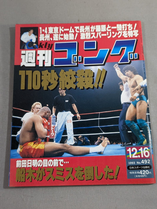 週刊ゴング492
