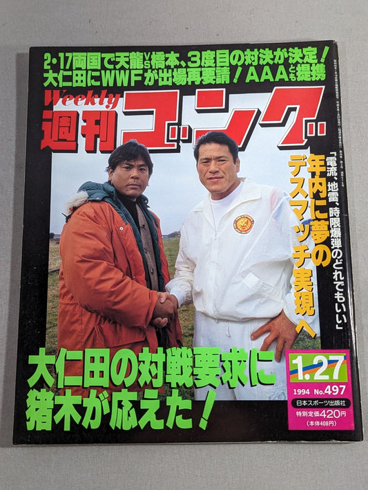 週刊ゴング497