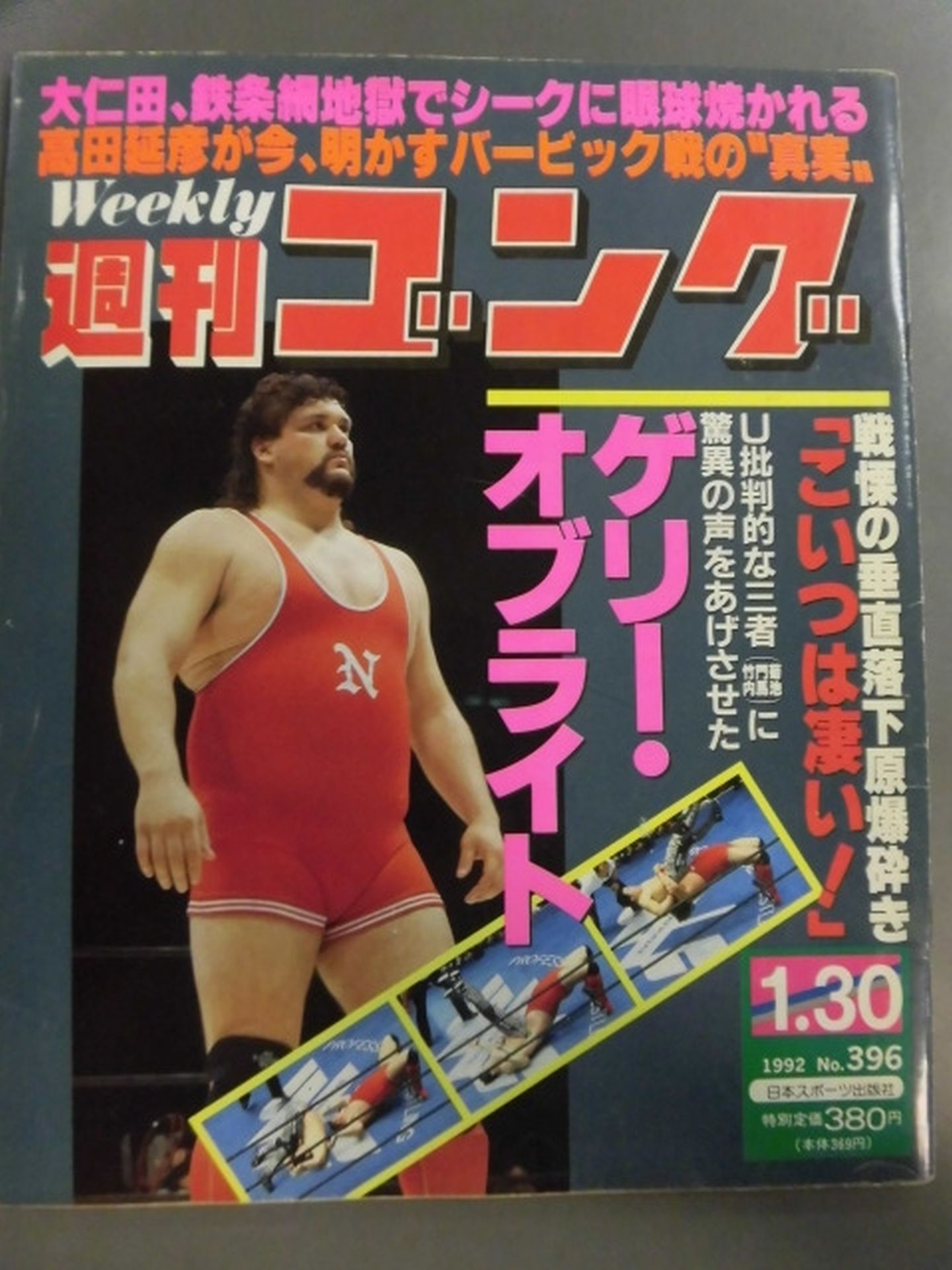 週刊ゴング396