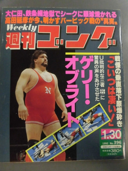 週刊ゴング396