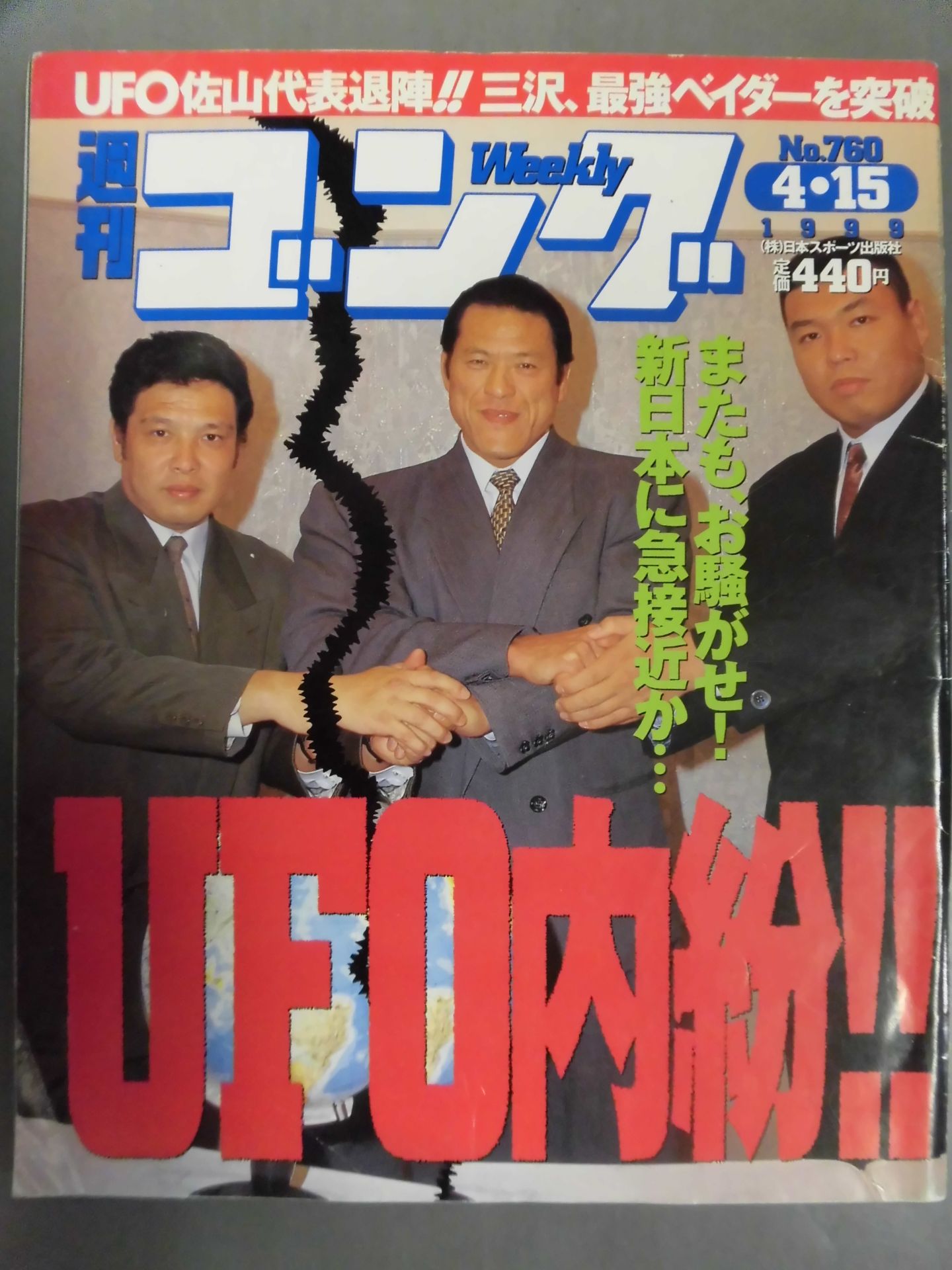 週刊ゴング760