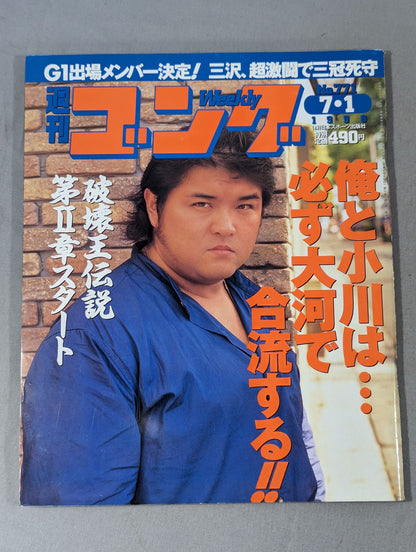 週刊ゴング771