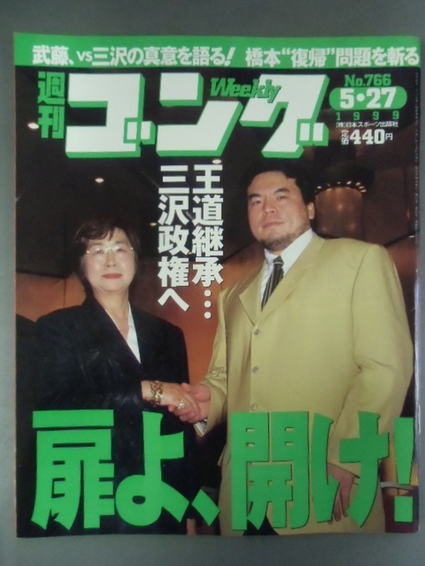 週刊ゴング766
