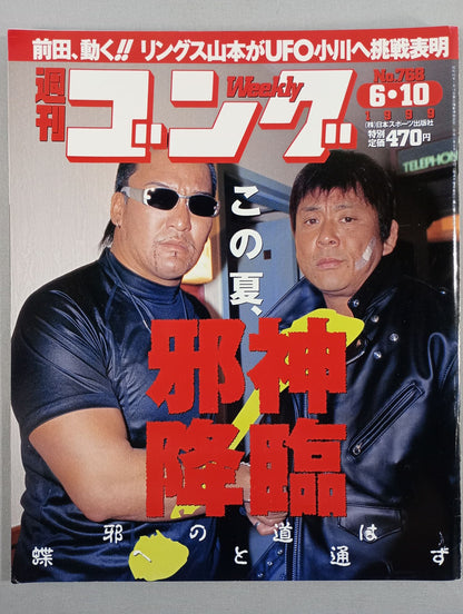 週刊ゴング768