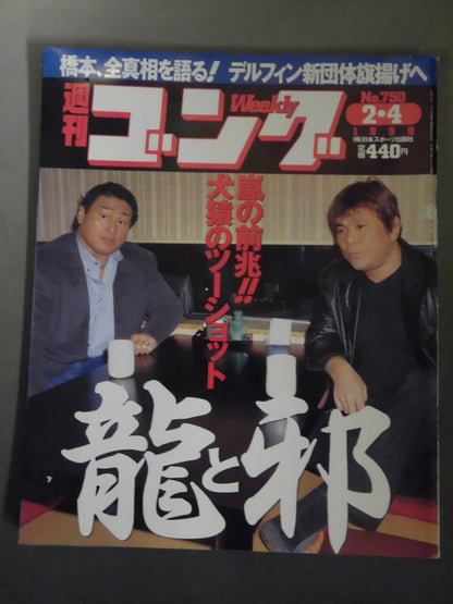 週刊ゴング750