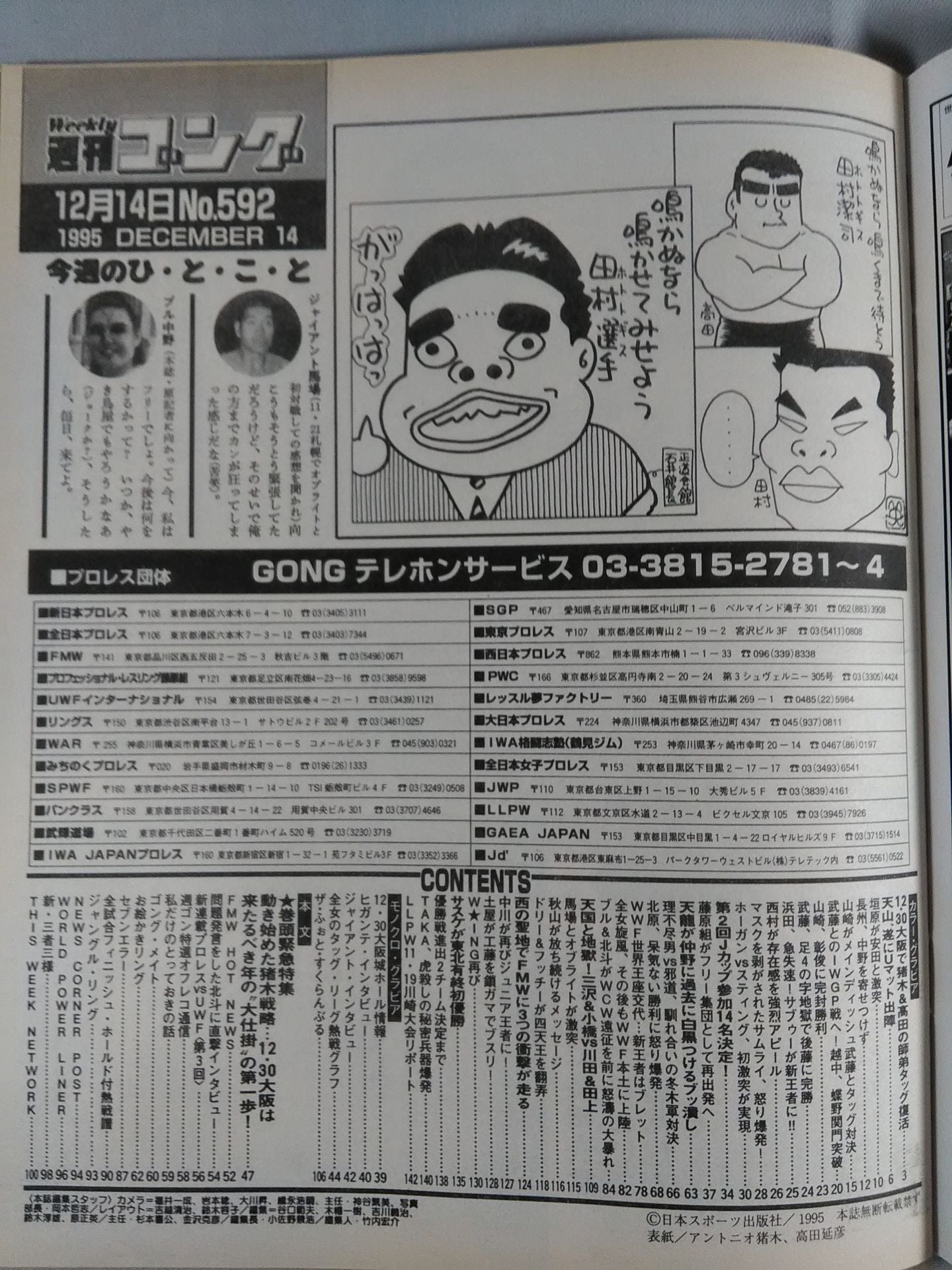 週刊ゴング592